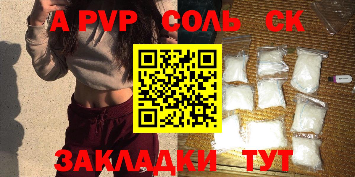 Alfa_PVP  A-PVP кристаллы  Вход с VPN  Alfa_PVP Соль  Калининград 