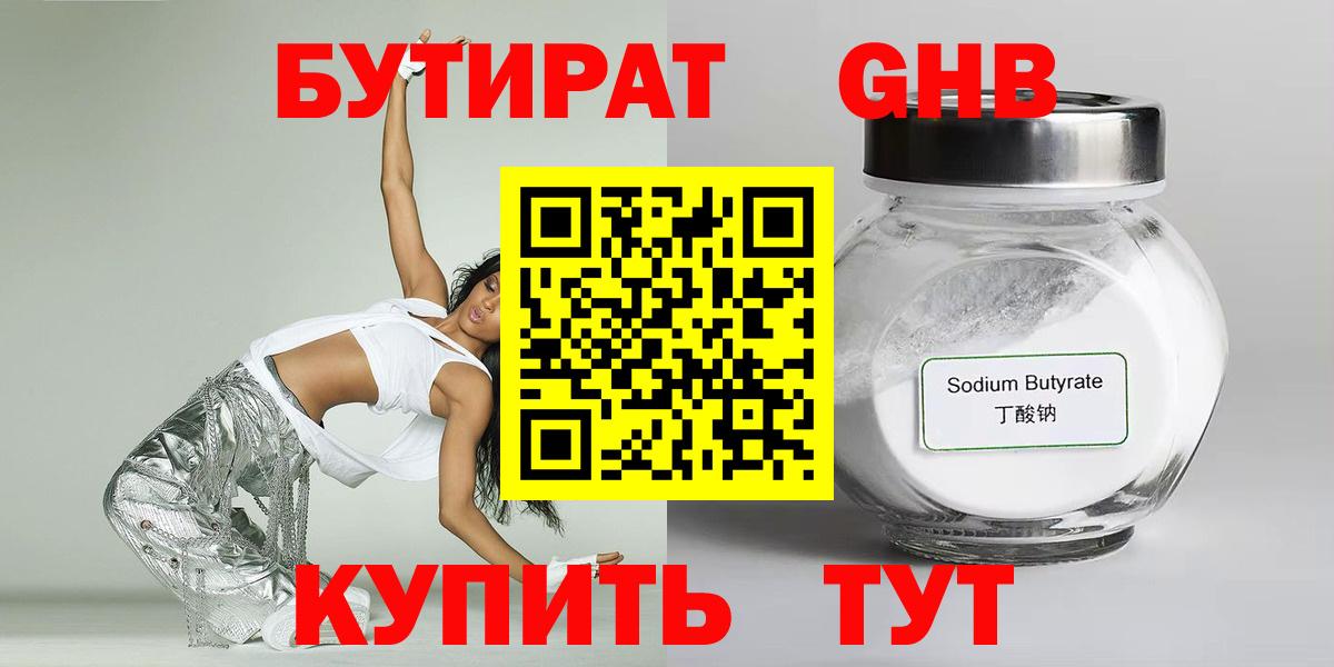БУТИРАТ  БУТИРАТ буратино  Вход с VPN  Калининград 