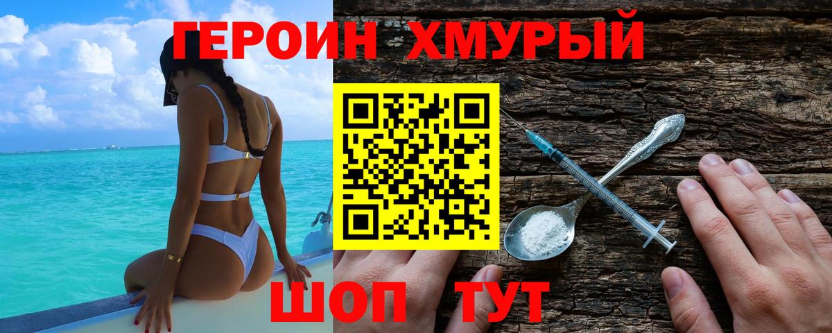 Калининград  Героин  Вход с VPN  ГЕРОИН Heroin 