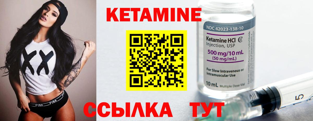 Кетамин ketamine Калининград