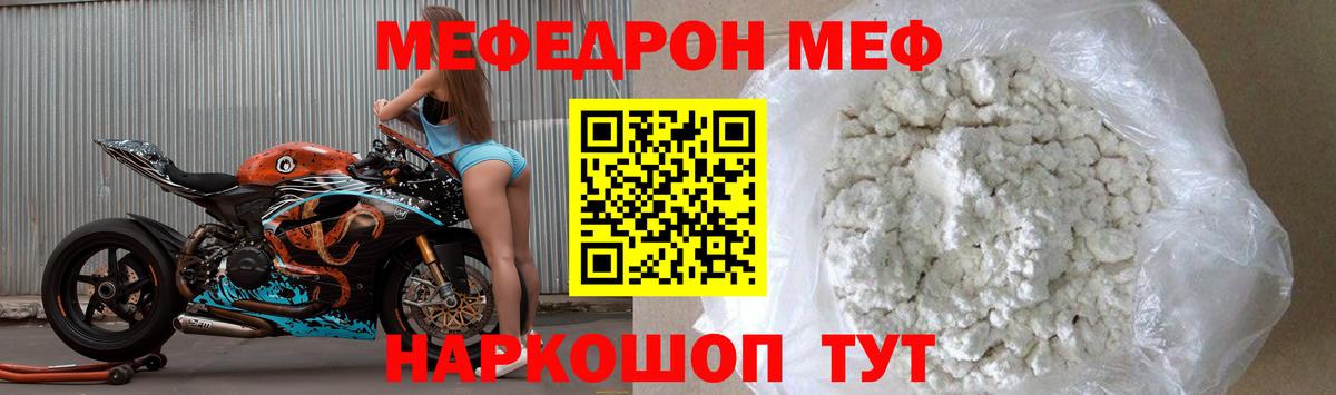МЯУ-МЯУ мука  МЕФ кристаллы  Калининград  Меф  Вход с VPN 