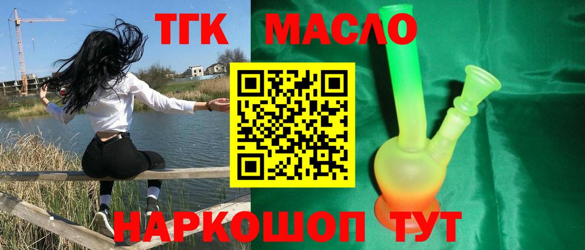Дистиллят ТГК THC oil Калининград